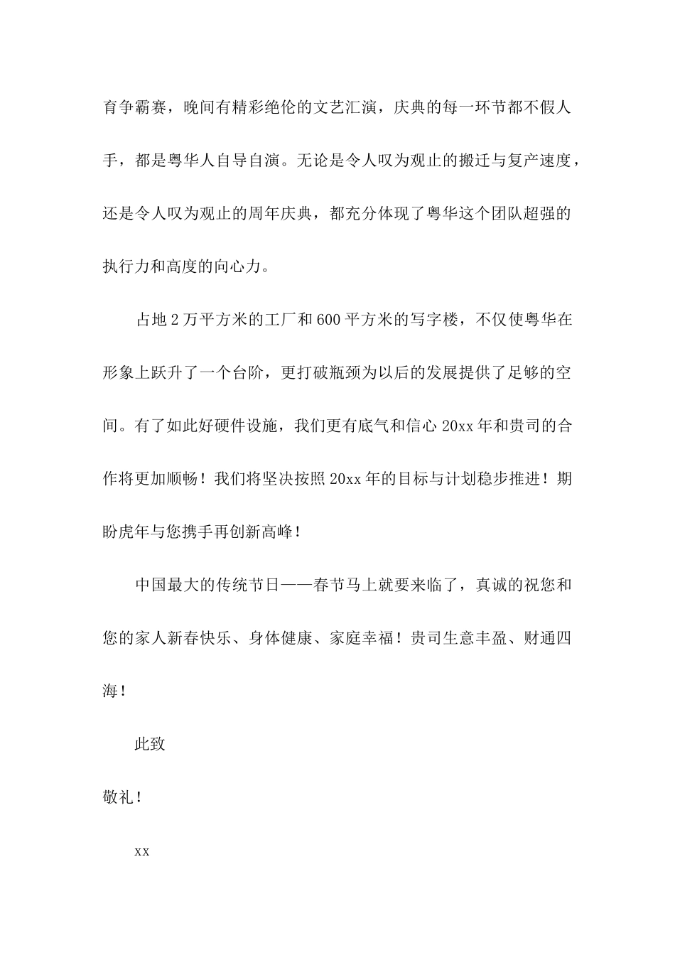 供应商表扬信范文集锦八篇_第2页