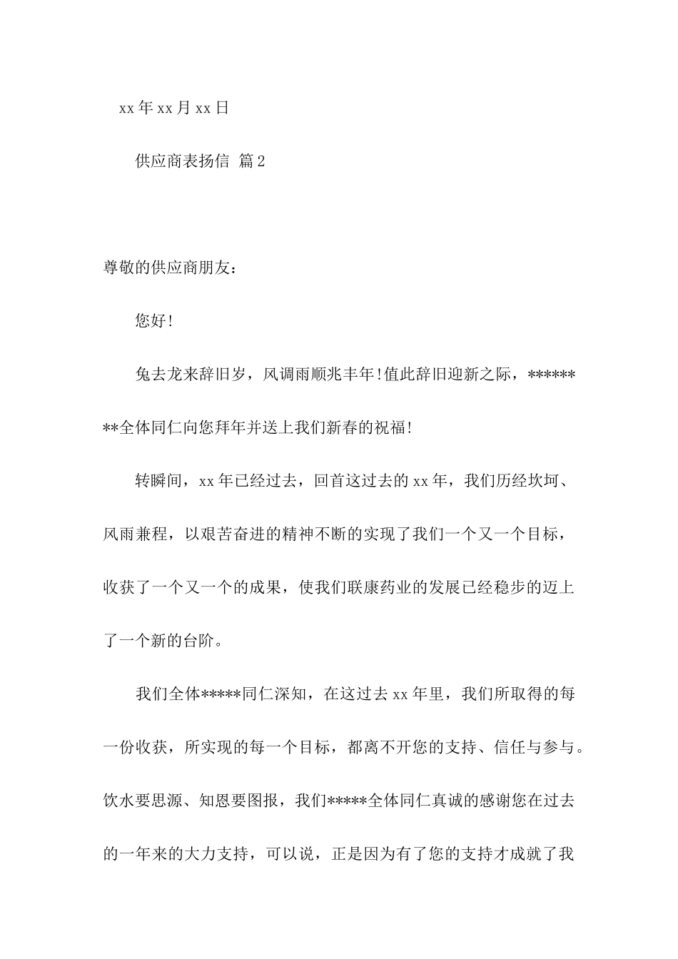 供应商表扬信范文集锦八篇_第3页