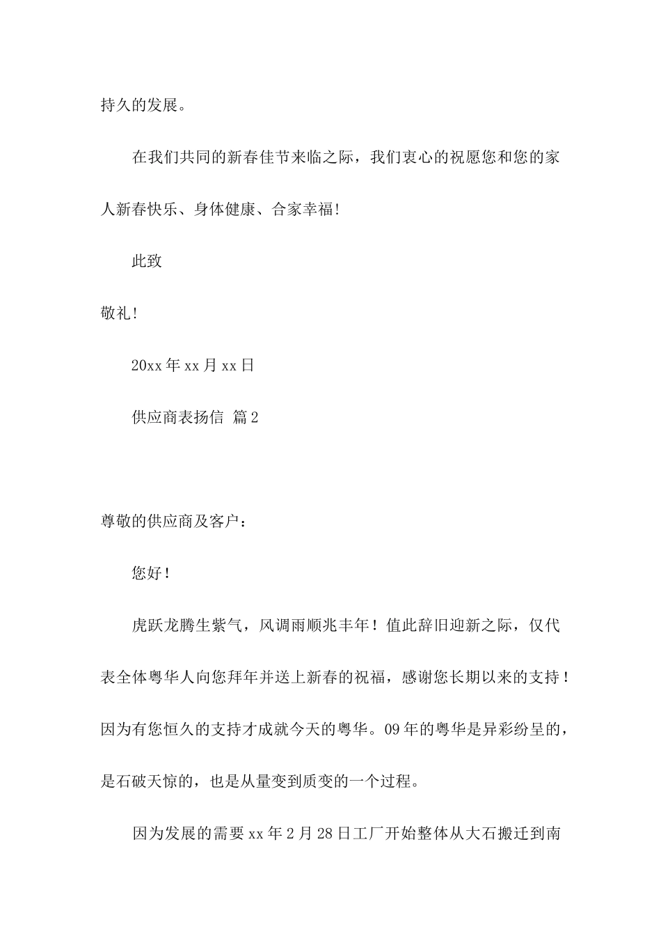 供应商表扬信范文锦集8篇_第3页