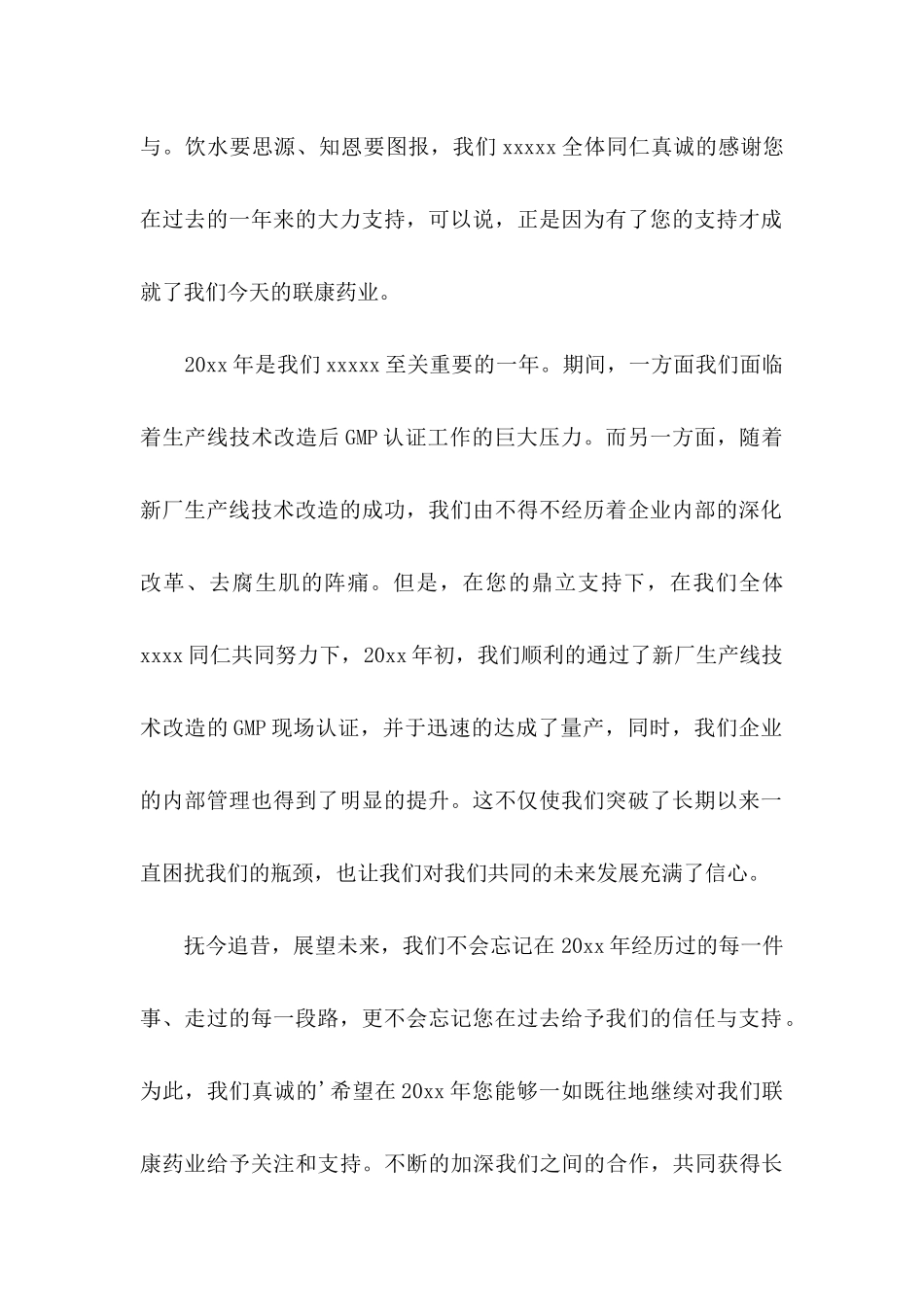 供应商表扬信范文锦集五篇_第2页