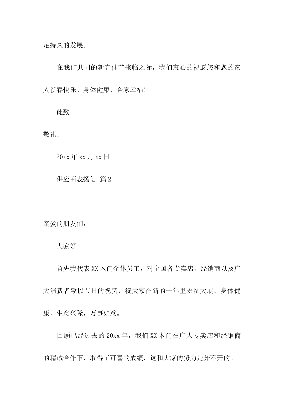 供应商表扬信范文锦集五篇_第3页