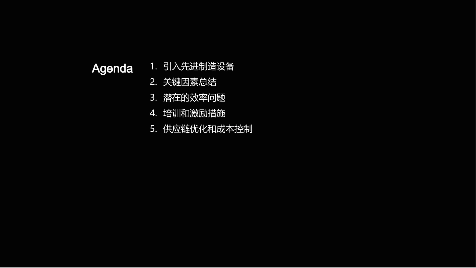 制造升级：提效降本之道-打造高效生产与管理体系_第2页