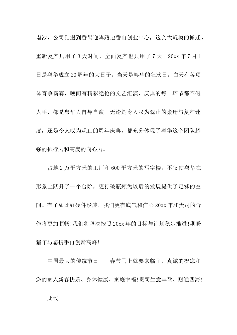 供应商表扬信范文七篇_第2页