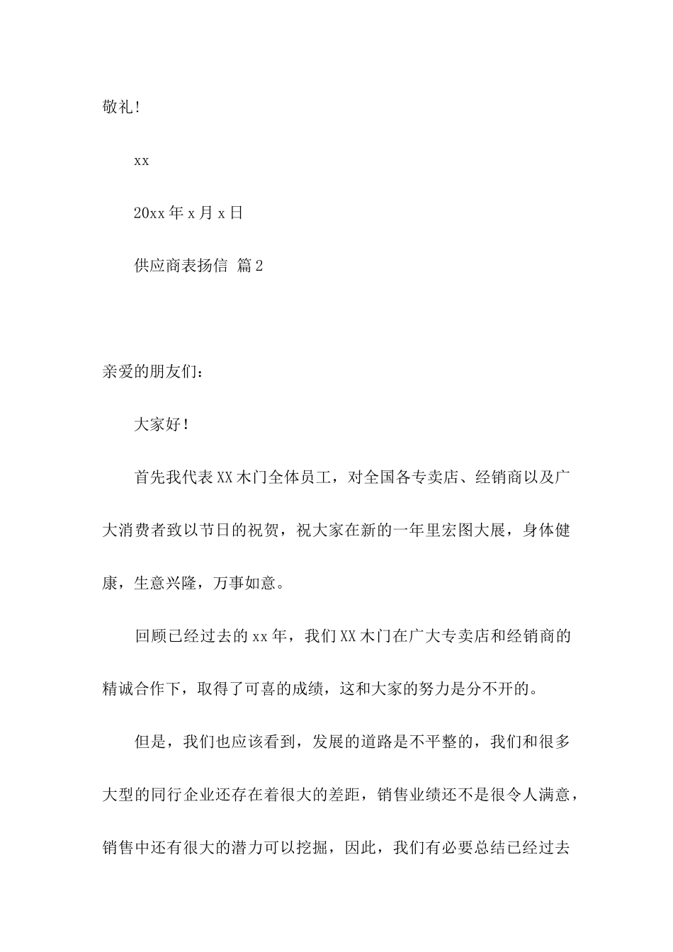 供应商表扬信范文七篇_第3页