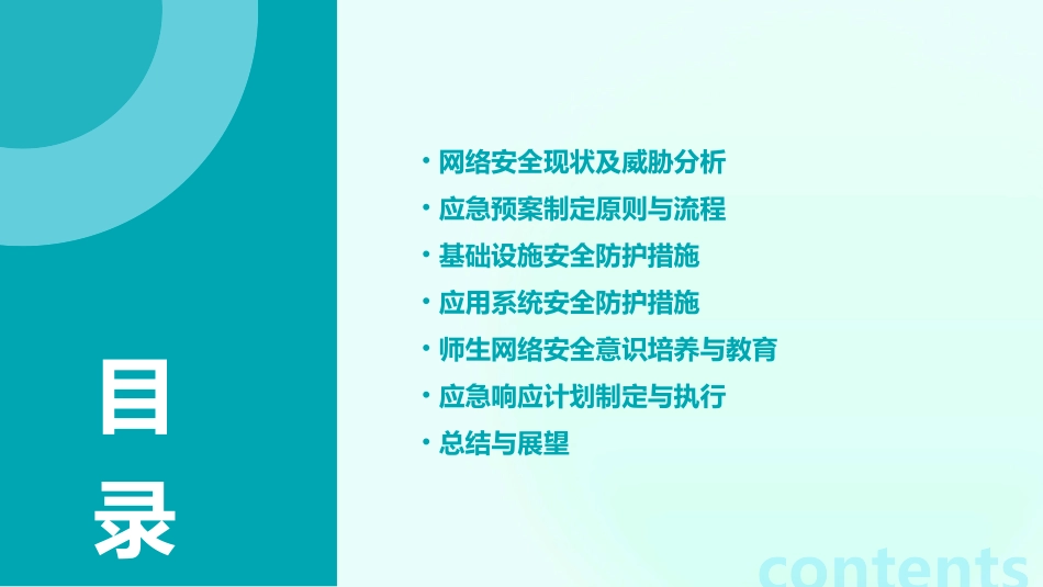 中小学网络安全应急预案(精选)_第2页