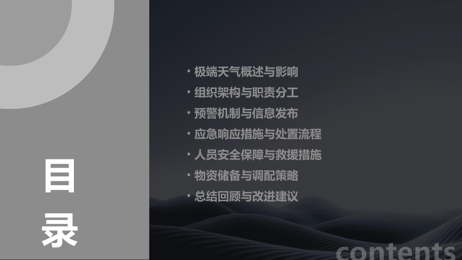 中传极端天气应急预案_第2页
