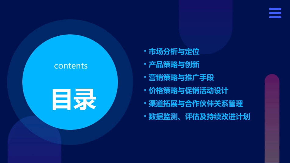 周黑鸭营销策划课件_第2页