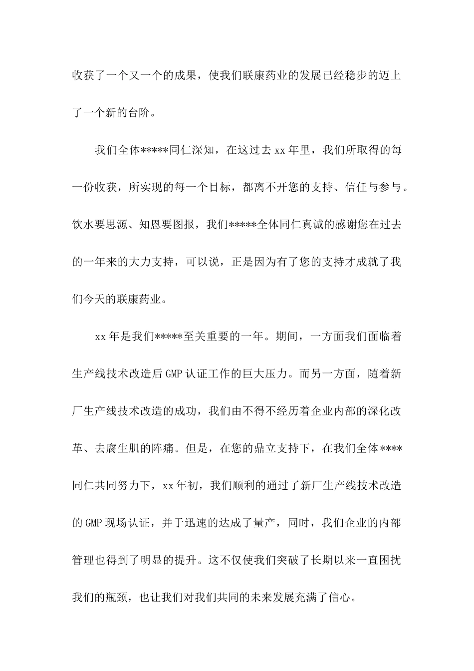 供应商表扬信合集九篇_第2页