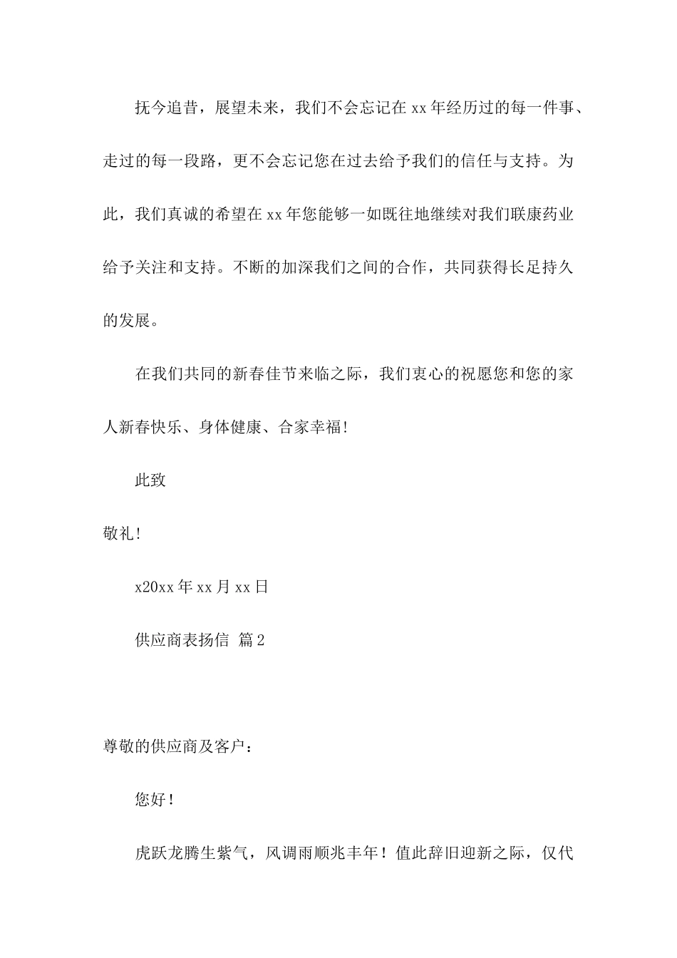 供应商表扬信合集九篇_第3页