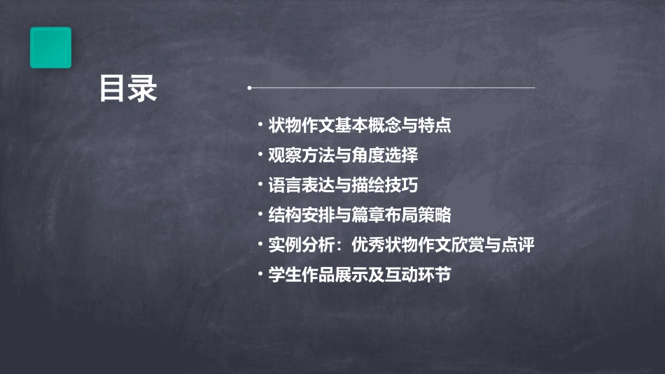 状物作文ppt课件_第2页