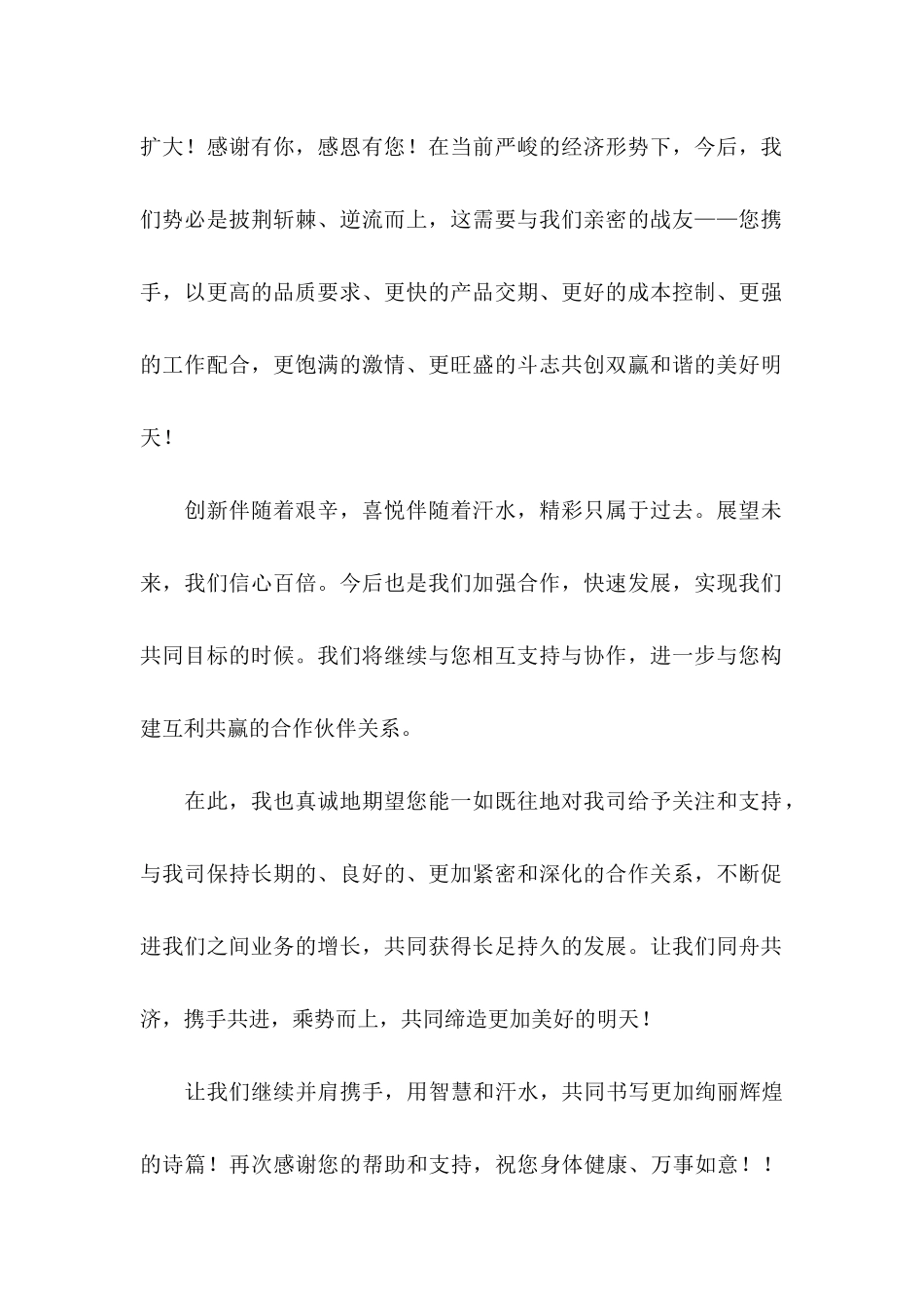 供应商表扬信合集七篇_第2页