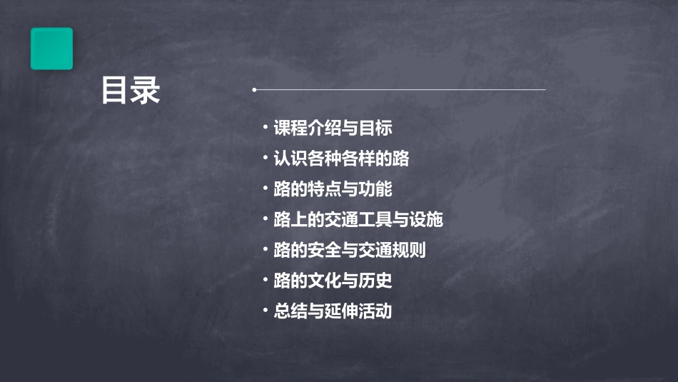 中班社会《不一样的路》PPT课件_第2页