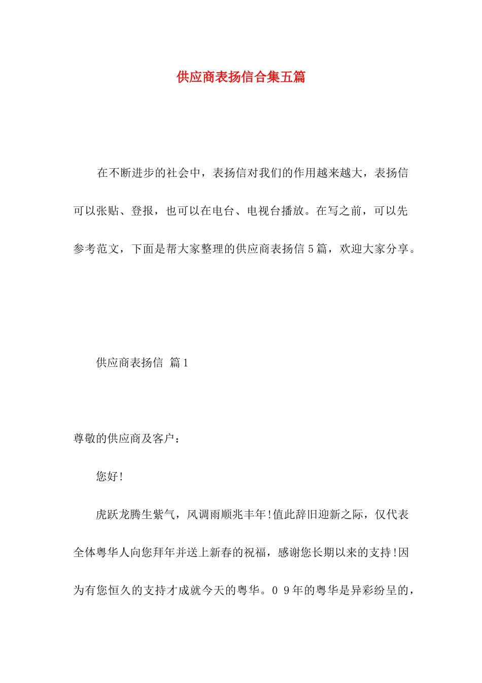 供应商表扬信合集五篇_第1页