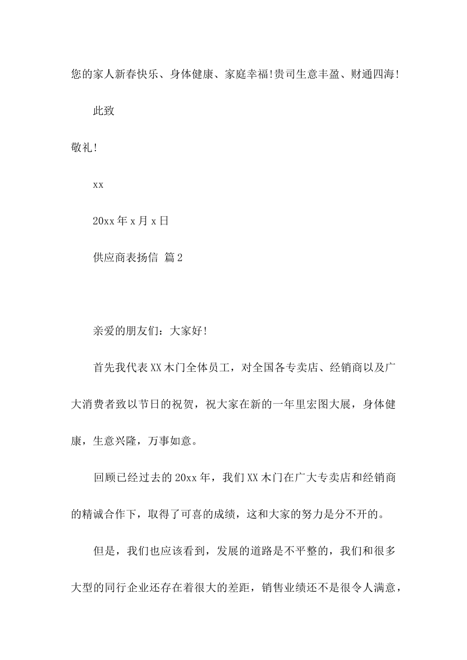 供应商表扬信合集五篇_第3页