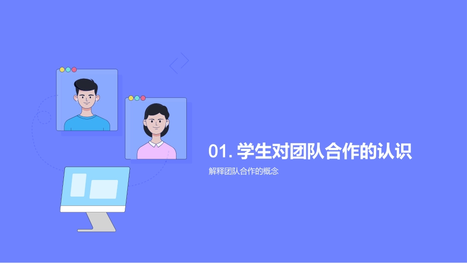 足球作为团队合作的重要工具-团队合作与足球优势_第3页