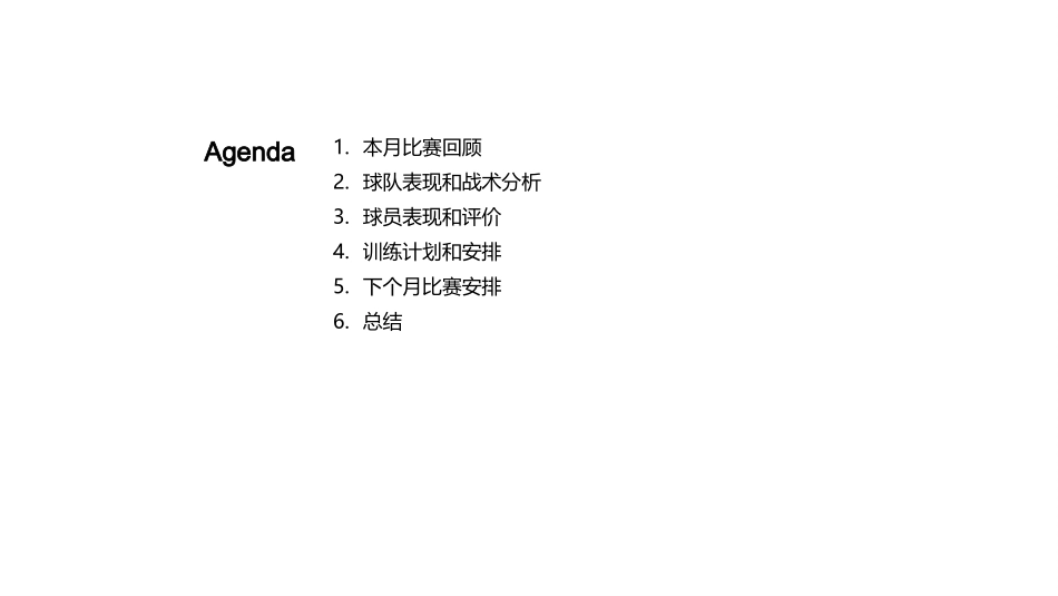 足球俱乐部月度总结-俱乐部竞争力总结_第2页