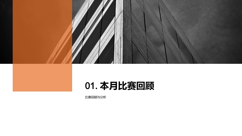 足球俱乐部月度总结-俱乐部竞争力总结_第3页