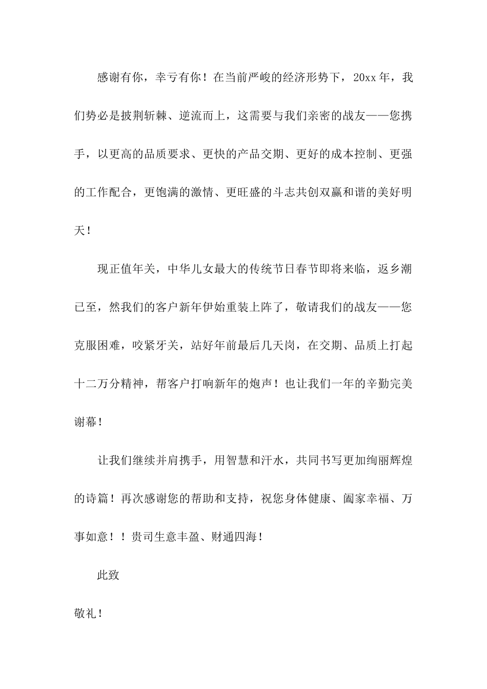 供应商表扬信汇总8篇_第2页