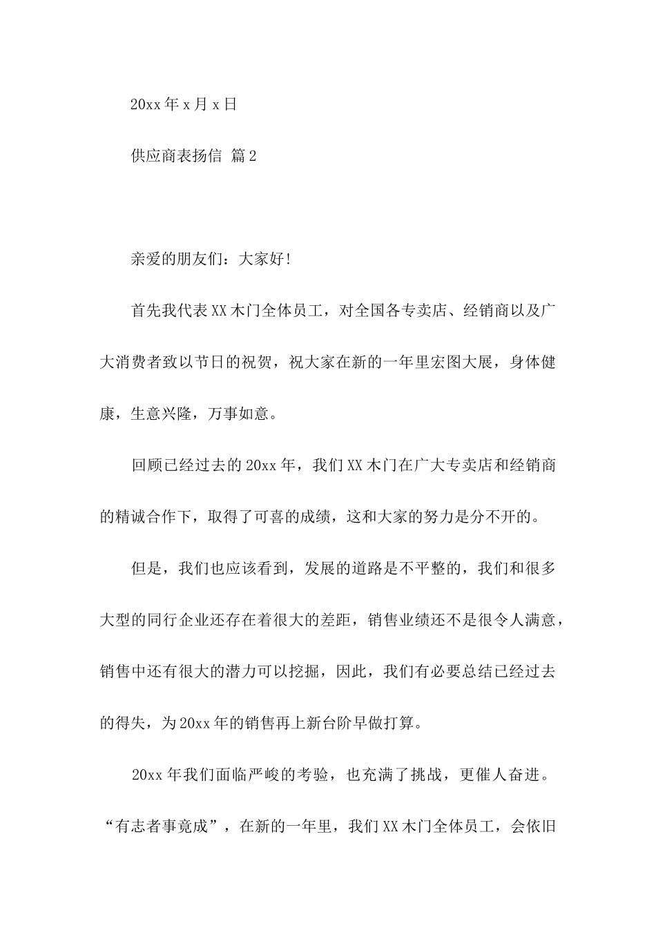 供应商表扬信汇总8篇_第3页