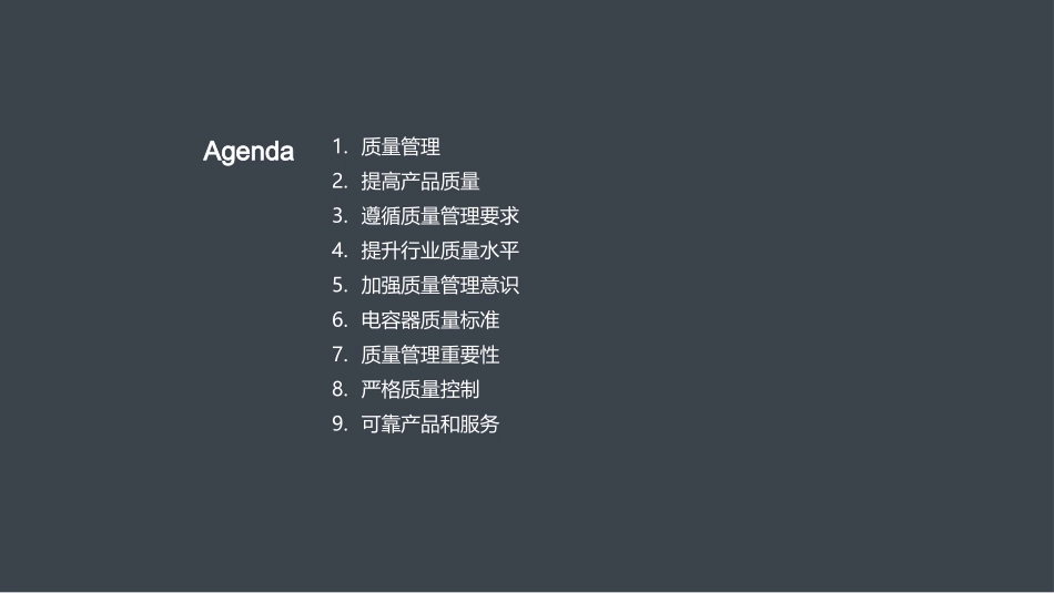 质量管理：行业优势-电容器制造与质量控制_第2页