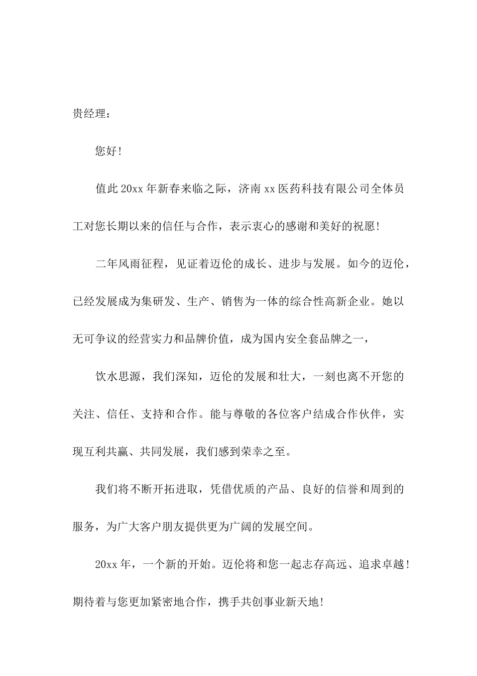 供应商表扬信集合五篇_第3页