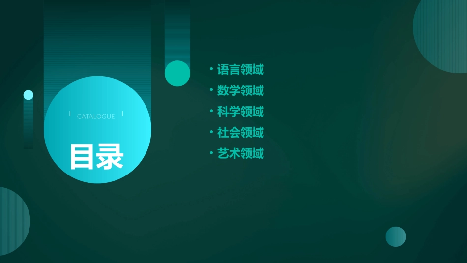 中班教案五大领域精选_第2页