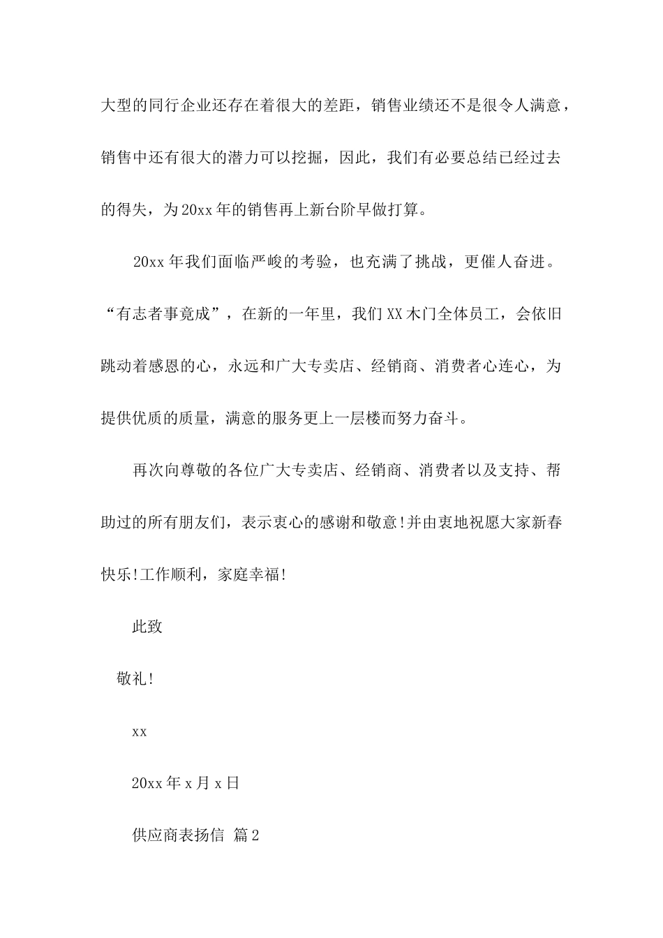 供应商表扬信九篇_第2页