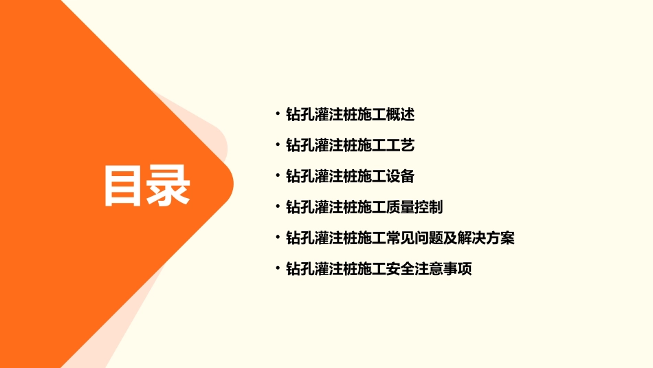 钻孔灌注桩施工课件PPT(完整版)_第2页