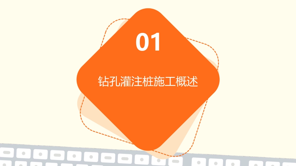 钻孔灌注桩施工课件PPT(完整版)_第3页