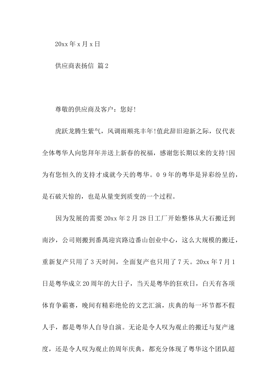 供应商表扬信六篇_第3页