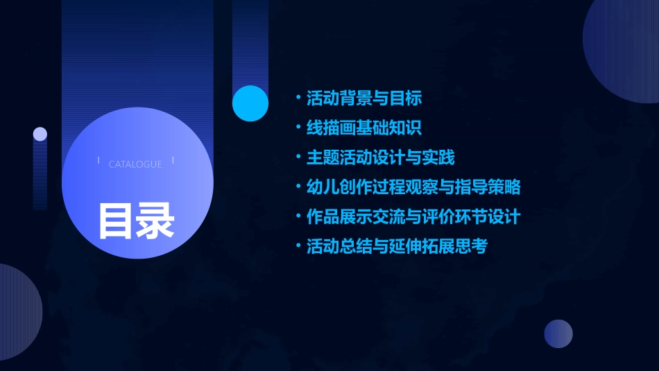 中班美术活动1线描画_第2页