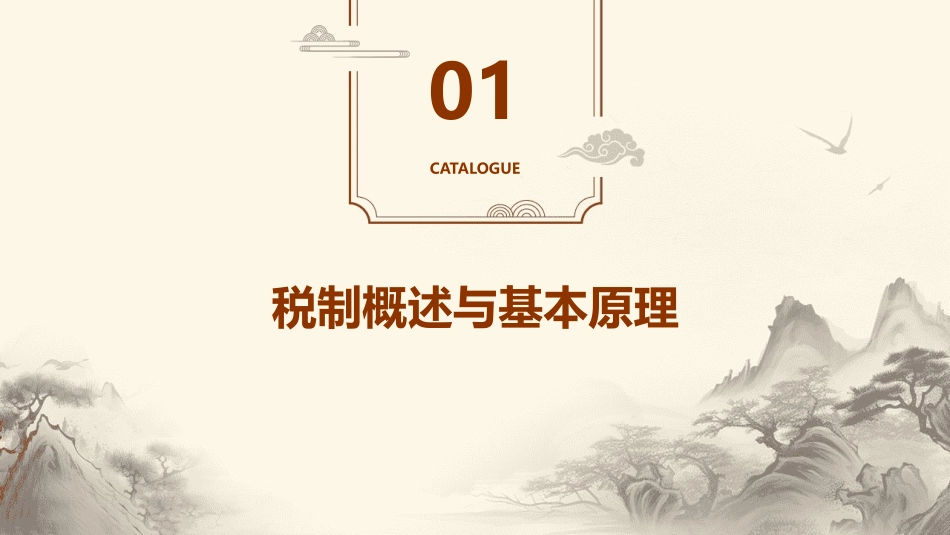 中国税制全套课件(完整)_第3页