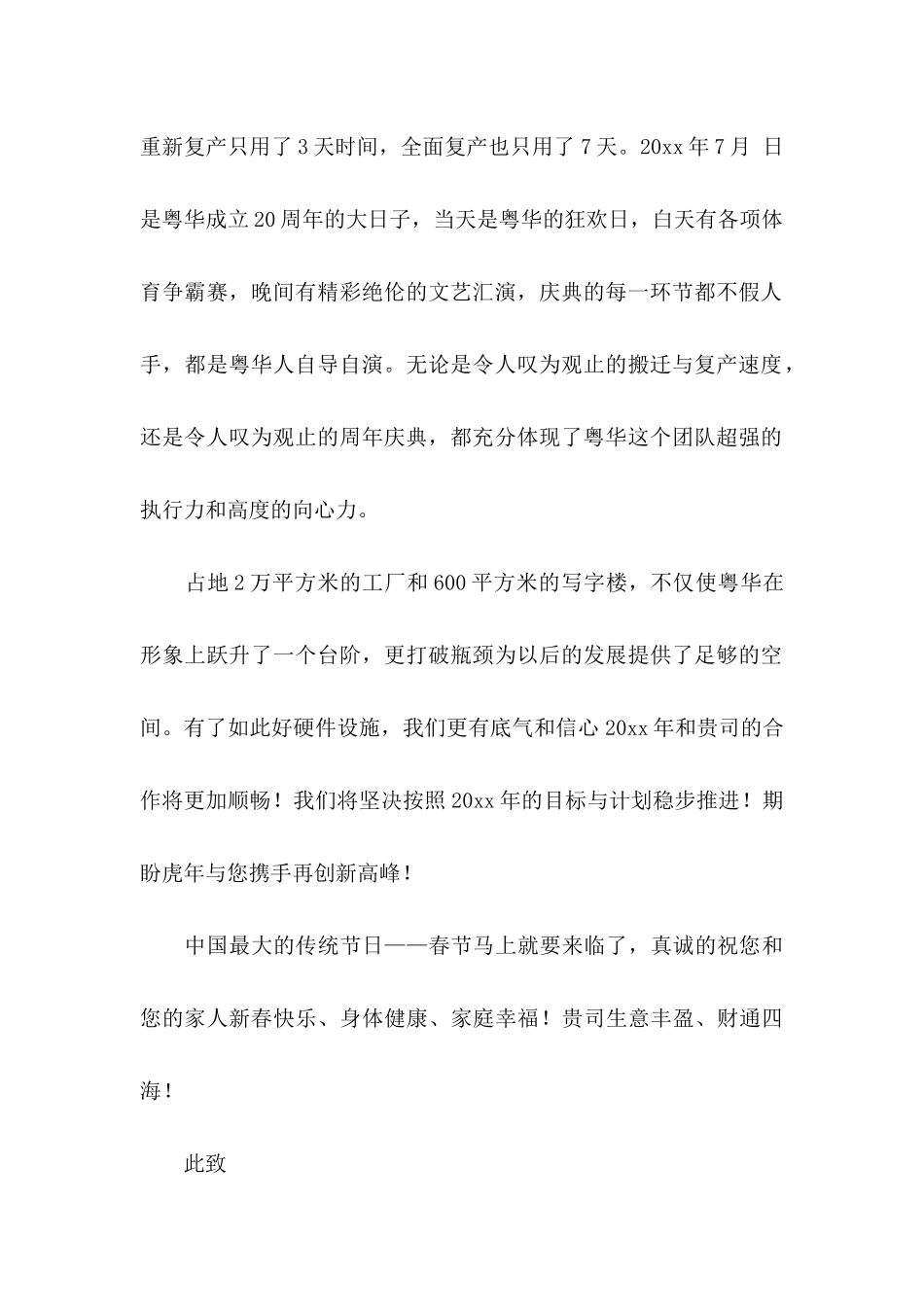 供应商表扬信七篇_第2页