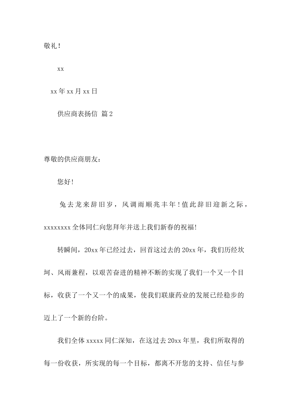 供应商表扬信七篇_第3页