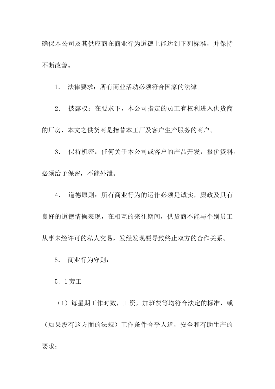 供应商诚信承诺书_第2页