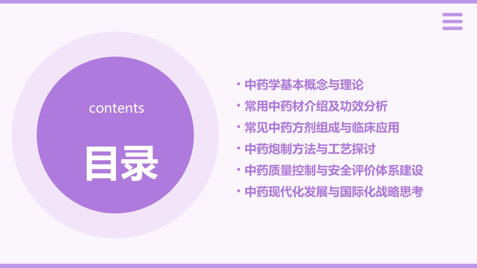 中药学教案x_第2页