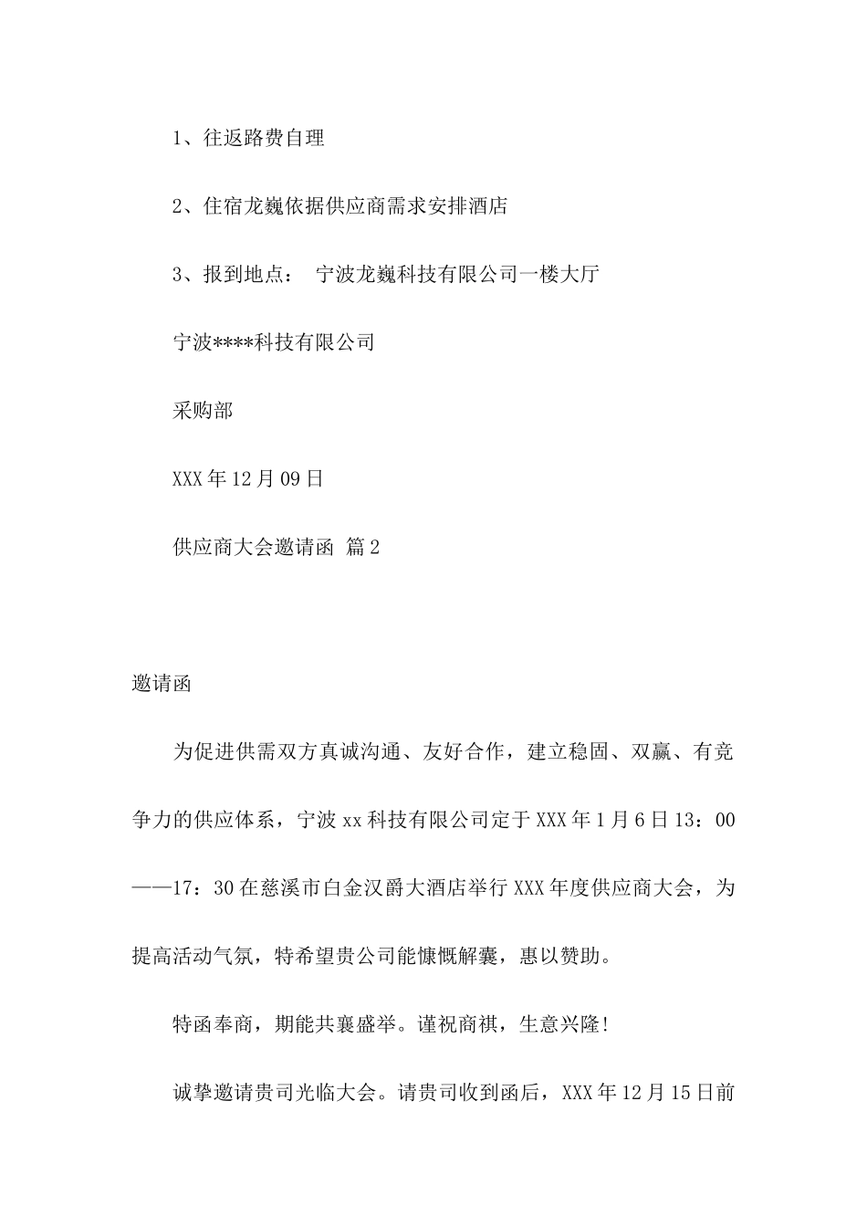 供应商大会邀请函汇总五篇_第2页