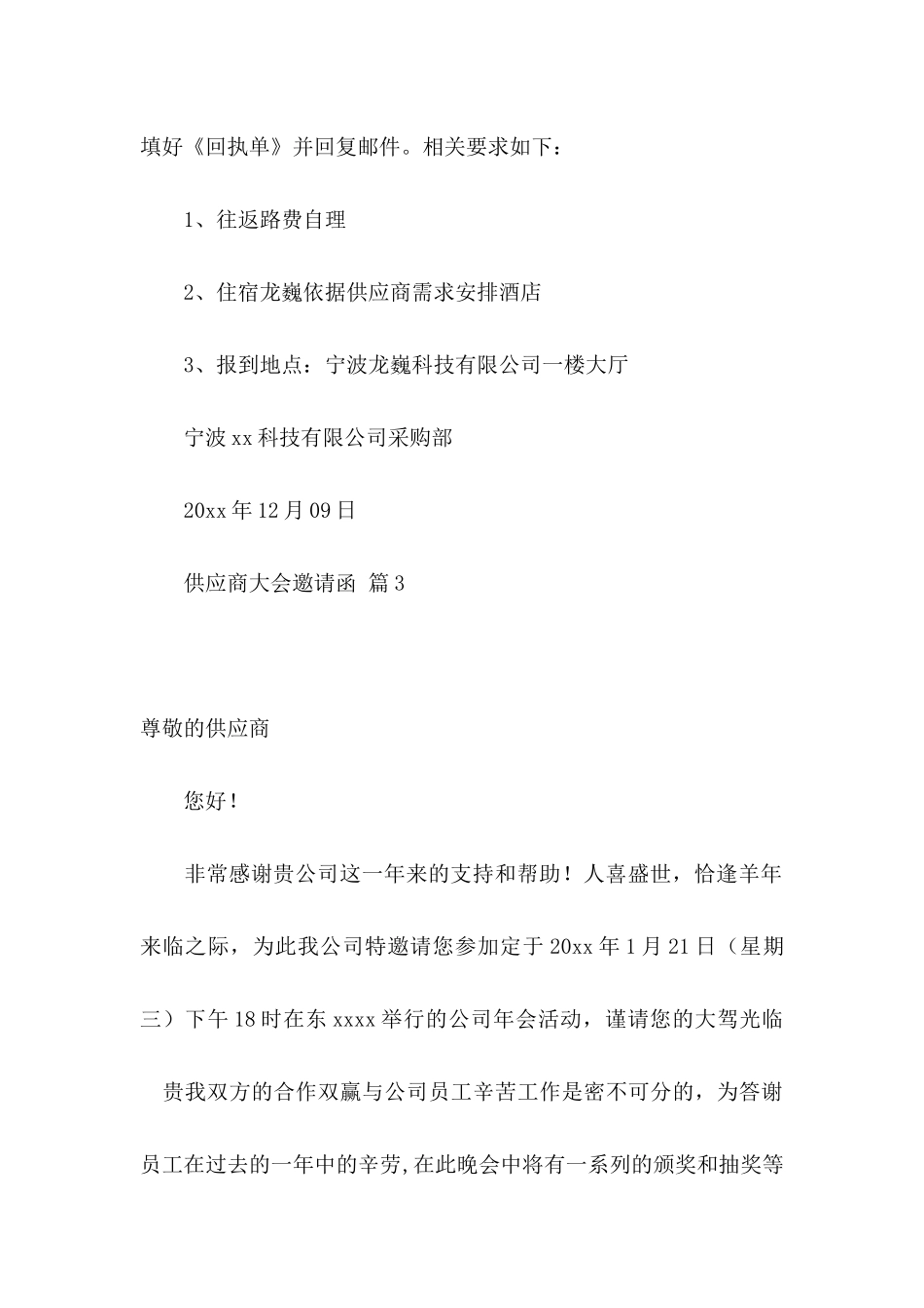 供应商大会邀请函汇总五篇_第3页