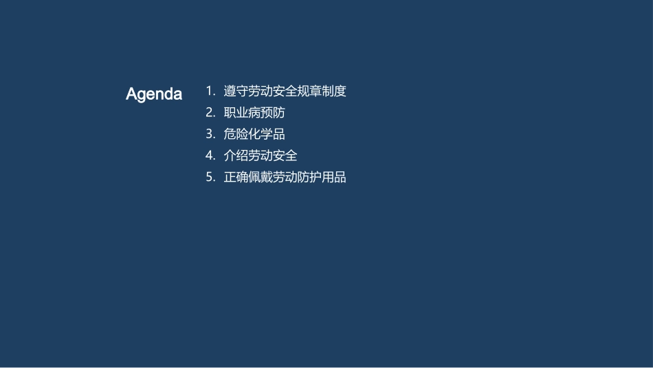 中学生的劳动保护宝典-安全劳动，从认知到实践_第2页