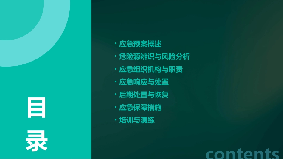 最新装修工程施工应急预案_第2页