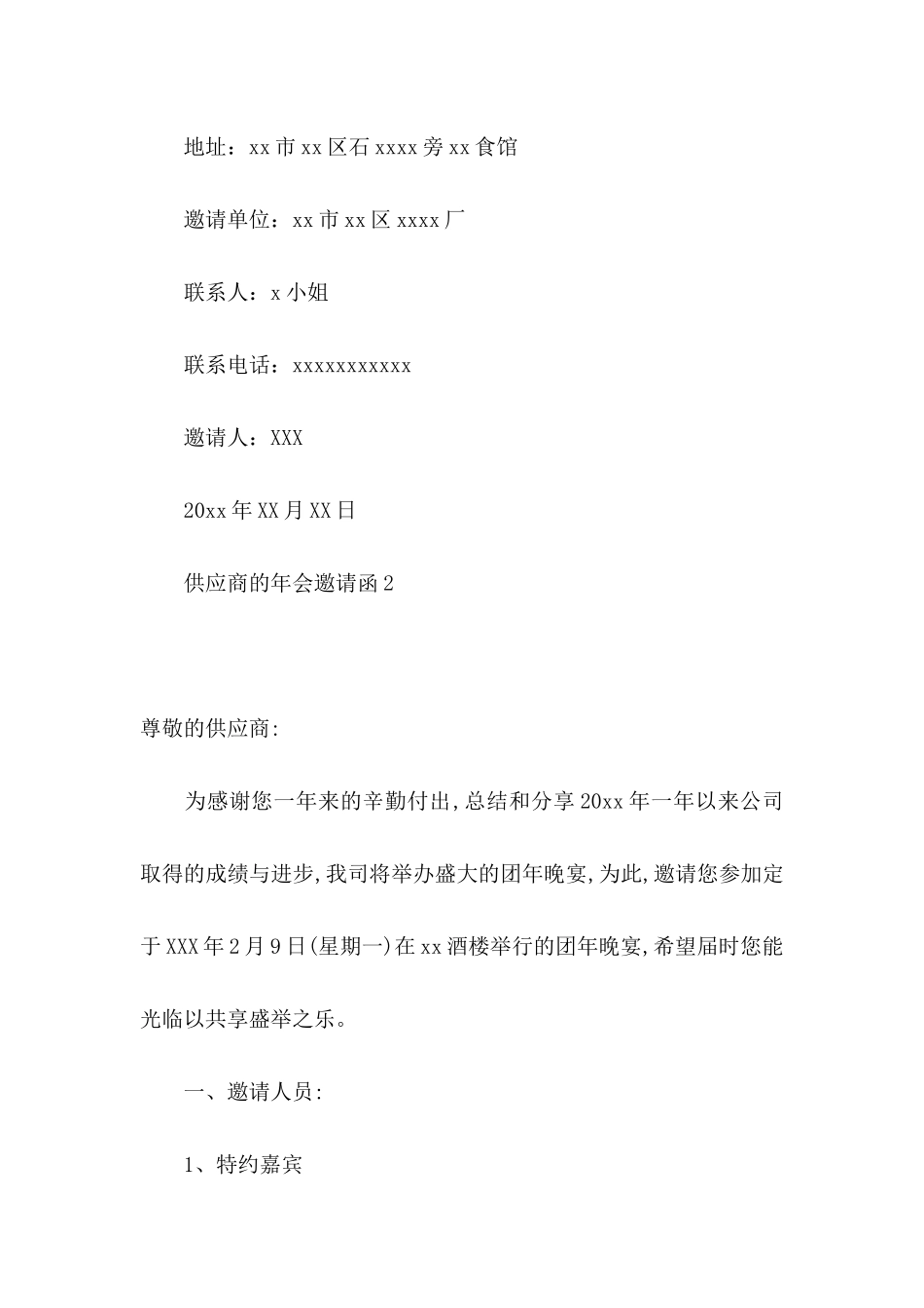 供应商的年会邀请函_第2页
