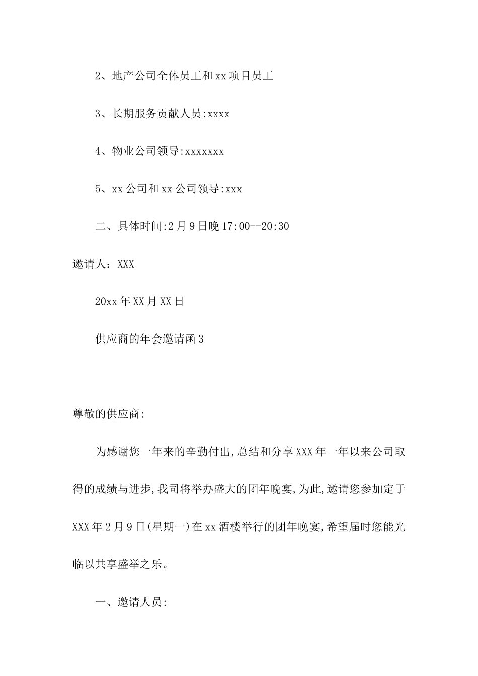 供应商的年会邀请函_第3页