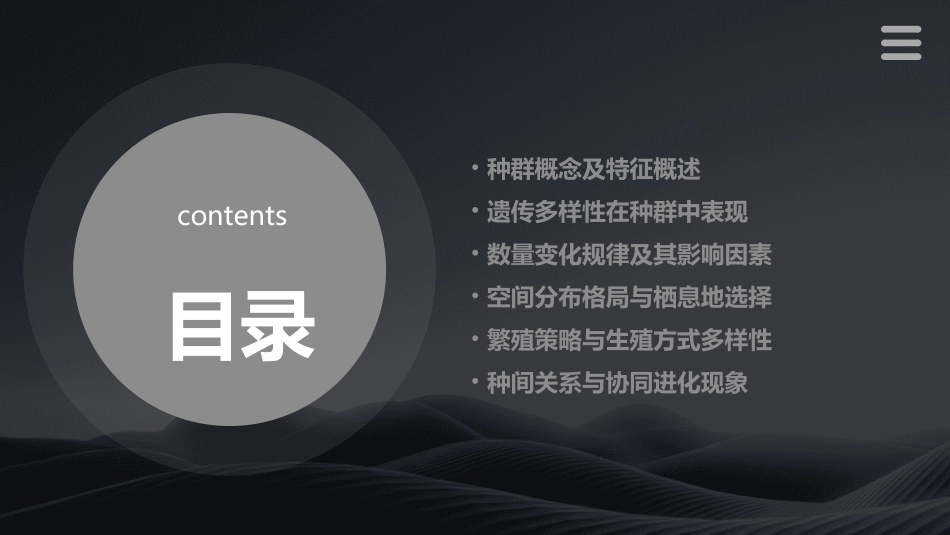 种群的特征课件_第2页