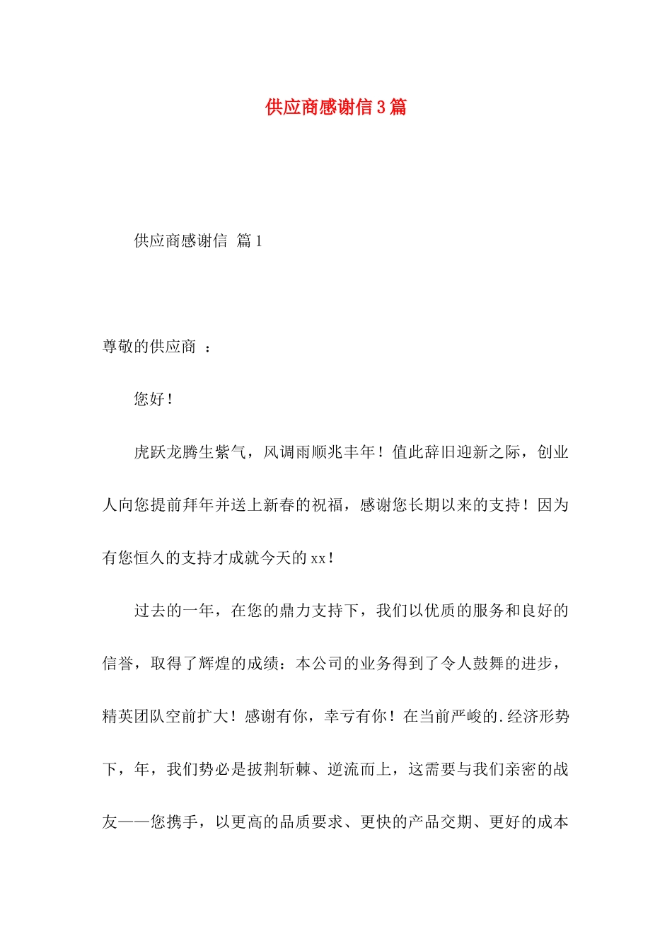 供应商感谢信3篇_第1页