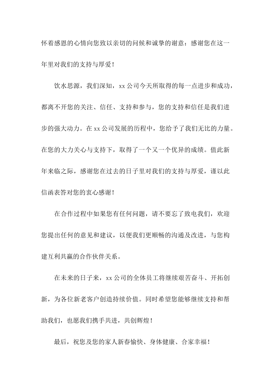 供应商感谢信范文八篇_第3页