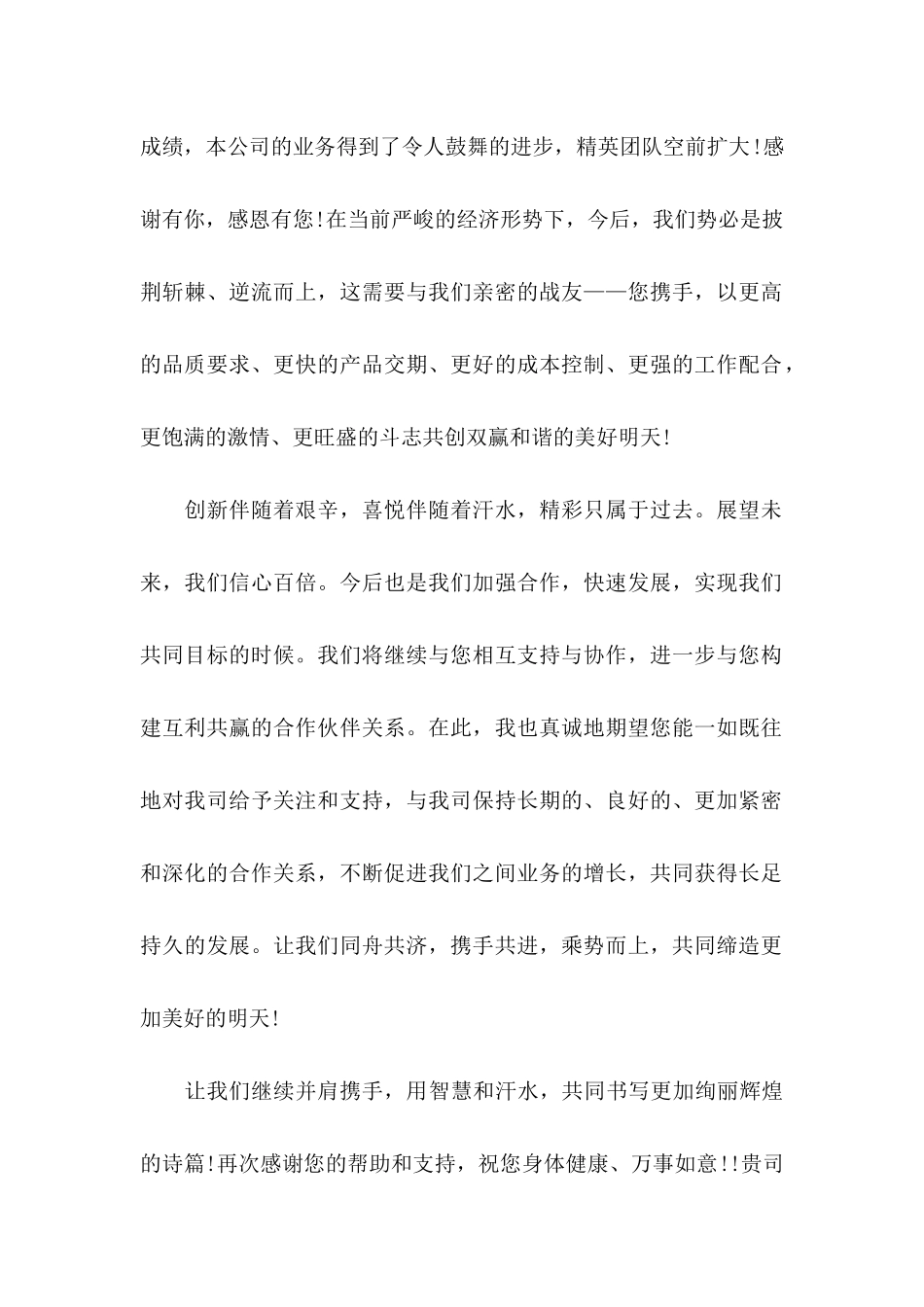 供应商感谢信范文六篇_第2页