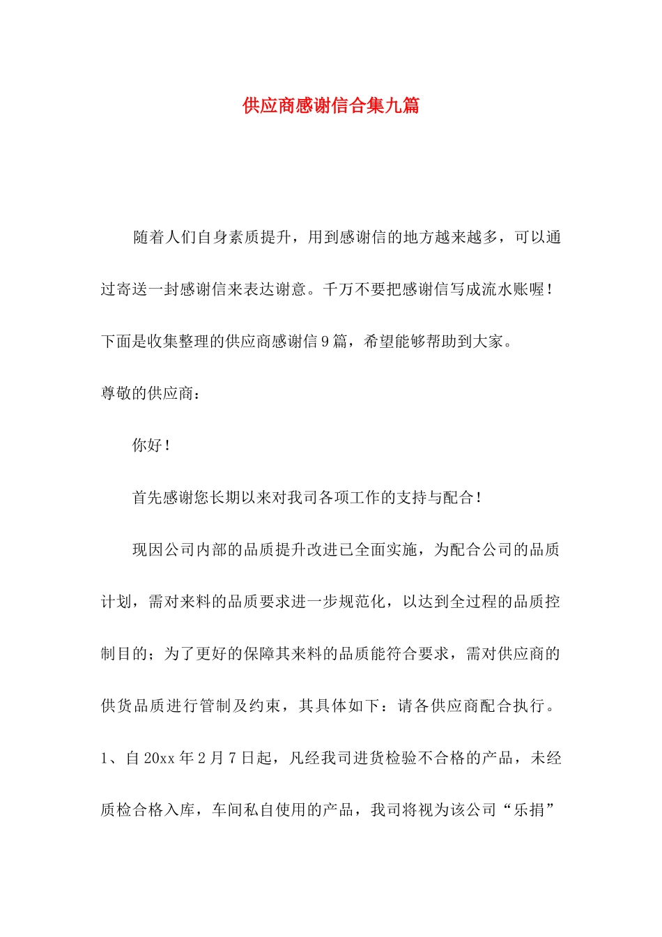 供应商感谢信合集九篇_第1页