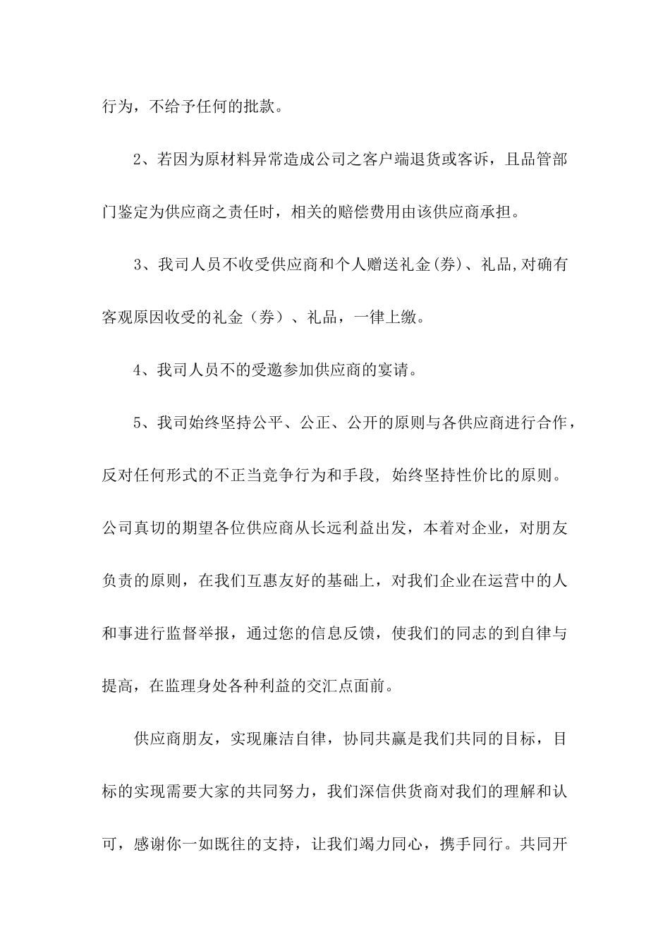 供应商感谢信合集九篇_第2页