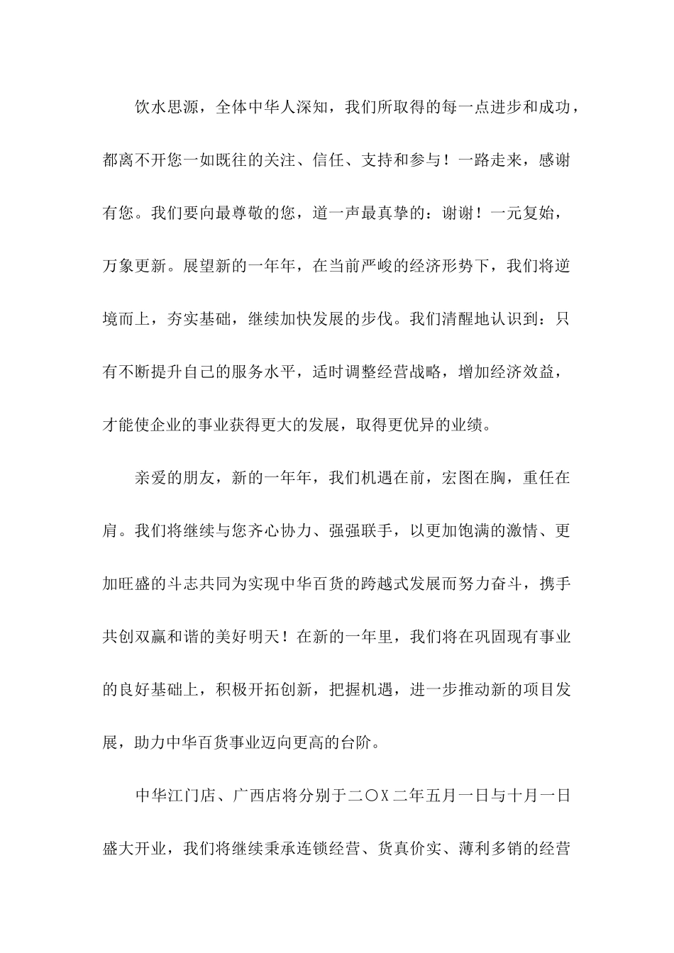 供应商感谢信集锦8篇_第2页