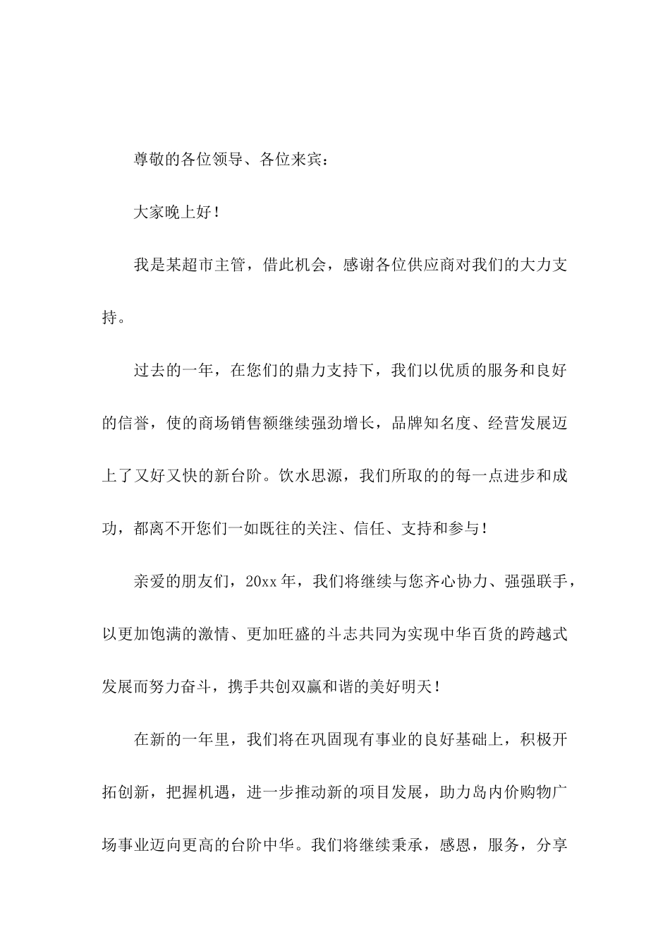 供应商感谢信模板九篇_第3页
